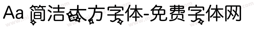Aa 简洁大方字体字体转换